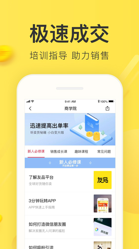 友品购购app(4)