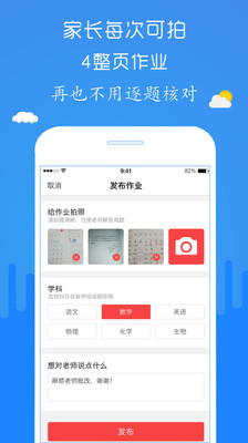 检查作业小帮手app图3