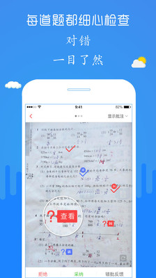 检查作业小帮手app图1