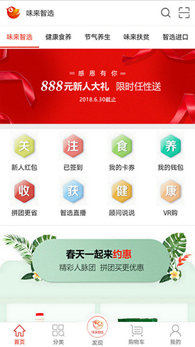 味来智选app