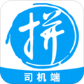 拼便宜司机端手机版 V2.10.1