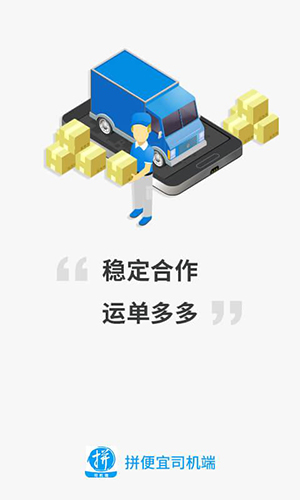拼便宜司机端app(1)