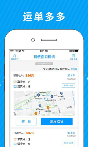 拼便宜司机端app(2)