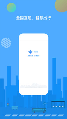 一码通行app