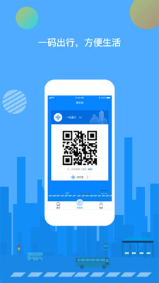 一码通行app