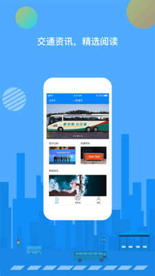 一码通行app