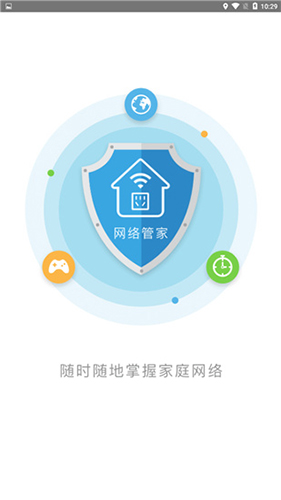 网络管家app(1)