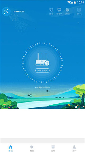 网络管家app(3)