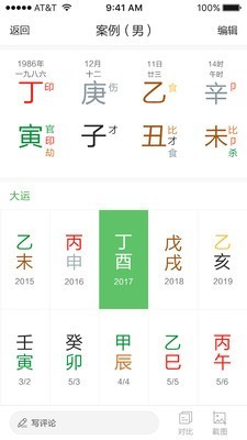 三清宫八字app