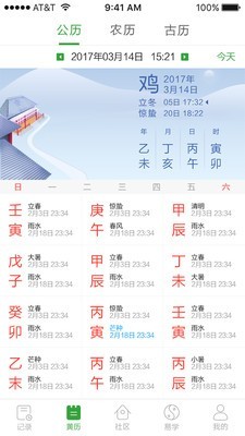 三清宫八字app