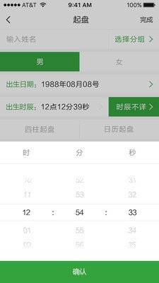 三清宫八字app
