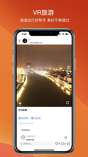 途景漫游官方正版图3