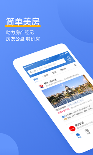 简单美房app