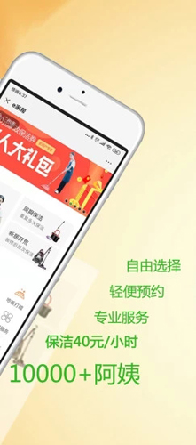 e家帮家政APP
