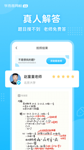 晓搜题(改名题拍拍)正版图2