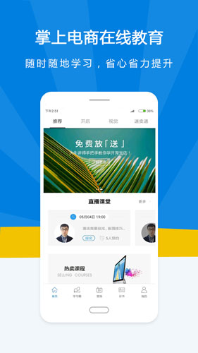 名淘云课堂app(2)