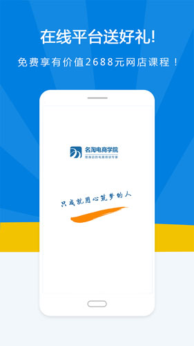 名淘云课堂app(1)