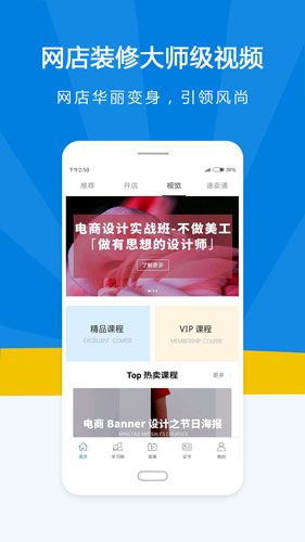 名淘云课堂app(4)
