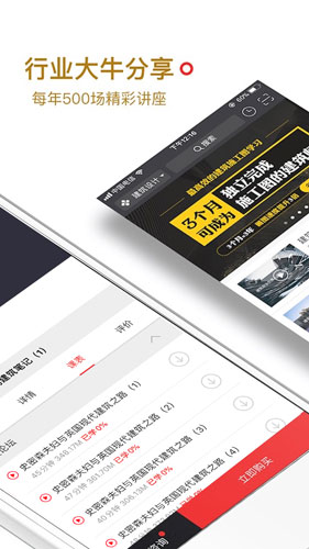 筑龙学社app(2)