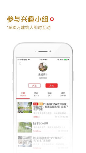 筑龙学社app(4)