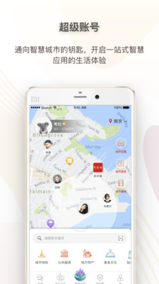 超级账号app