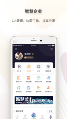 超级账号app