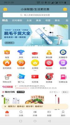 小柒联盟app(3)