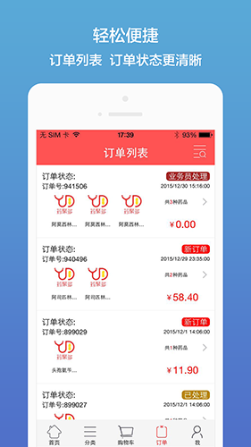 药聚多手机免费版(3)