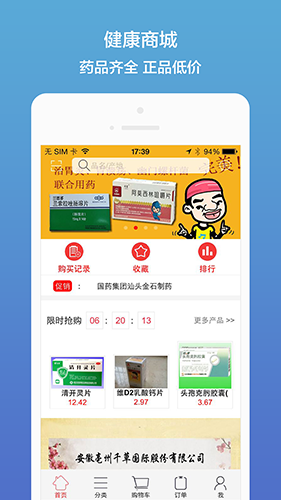 药聚多手机免费版(4)