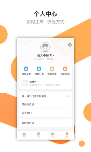 享家社区APP