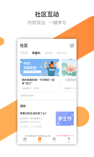 享家社区APP