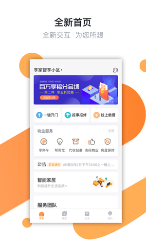 享家社区APP