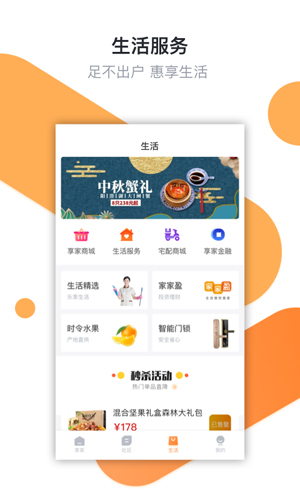 享家社区APP
