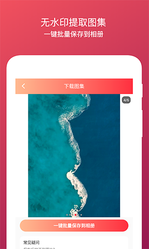 全能去水印最新免费版图4