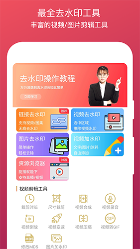 全能去水印最新免费版图5