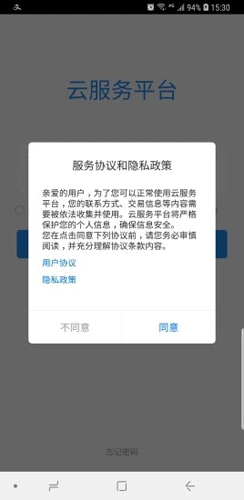 云服务平台APP