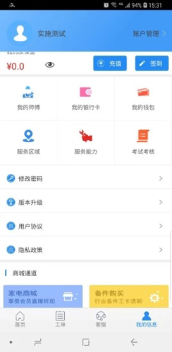 云服务平台APP