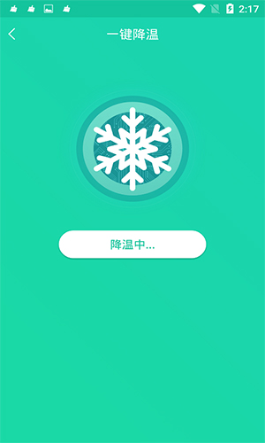 手机一键降温神器app(2)