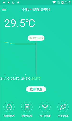 手机一键降温神器app(4)