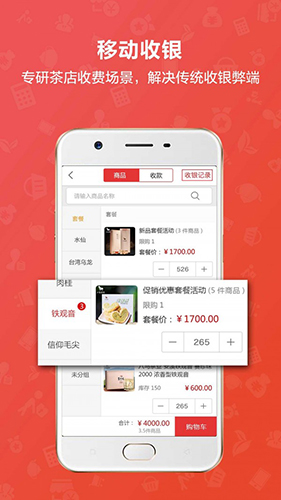 茶到店app