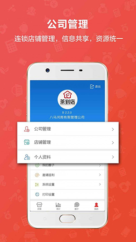 茶到店app