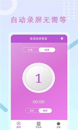 高清录屏管家直装版图5