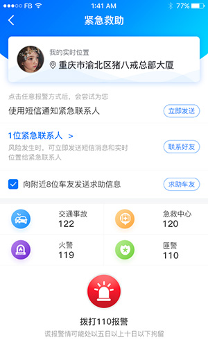 驴叨叨安卓直装版图4