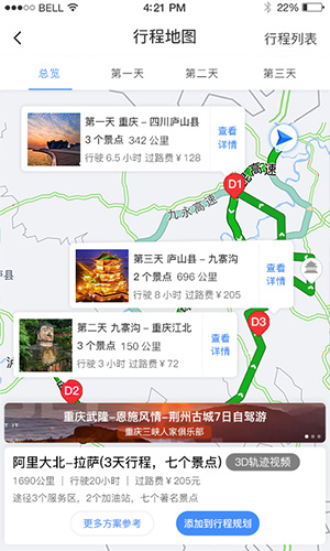 驴叨叨安卓直装版图5