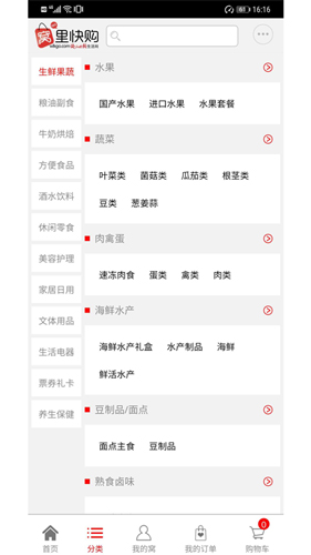 窝里快购app