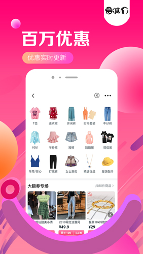 爱减价app(2)