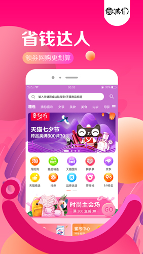 爱减价app(1)