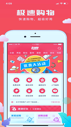 极客试用app(1)