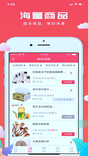 极客试用app(2)
