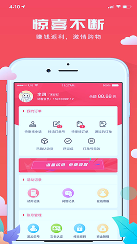 极客试用app(5)